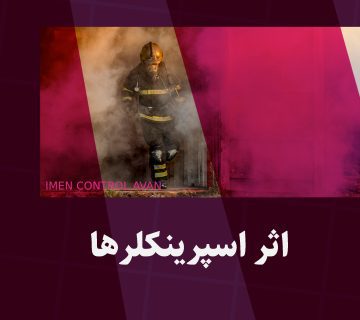 The effect of sprinklers